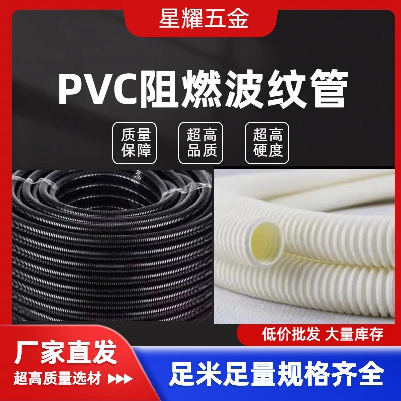 塑料波纹管PVC加厚阻燃波纹软管电线护套管穿线管螺纹管黑色白色