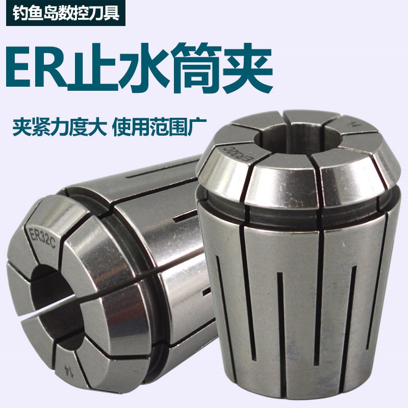 ER32筒夹弹性夹头16主轴刀夹数控刀柄20雕刻机25弹簧11高精度止水