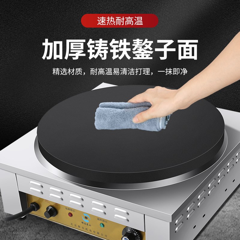 北京银谷惠山煎饼机商用全自动煎饼果子锅家用手工山东杂粮电鏊子