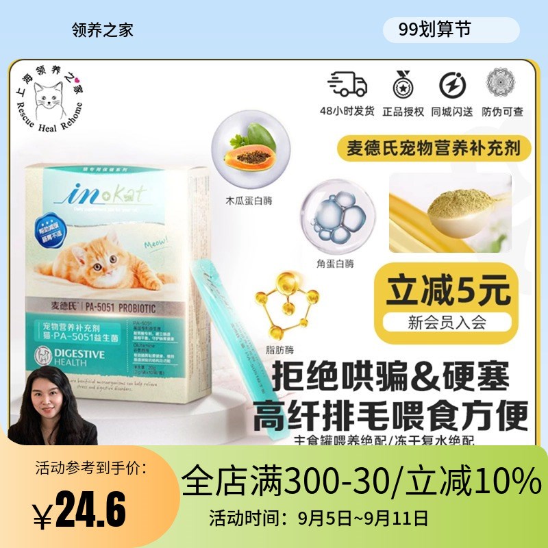 领养之家 麦德氏宠物营养补充剂猫高纤排毛粉猫咪化毛膏排除毛球