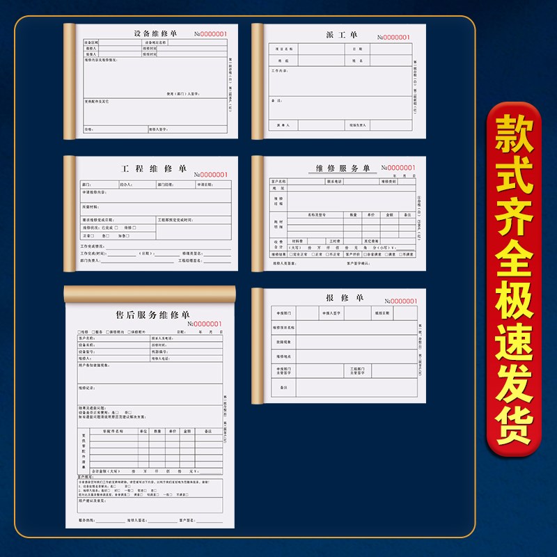 维修服务单二联售后保修工单家电保养记录本物业派工清单检修单据
