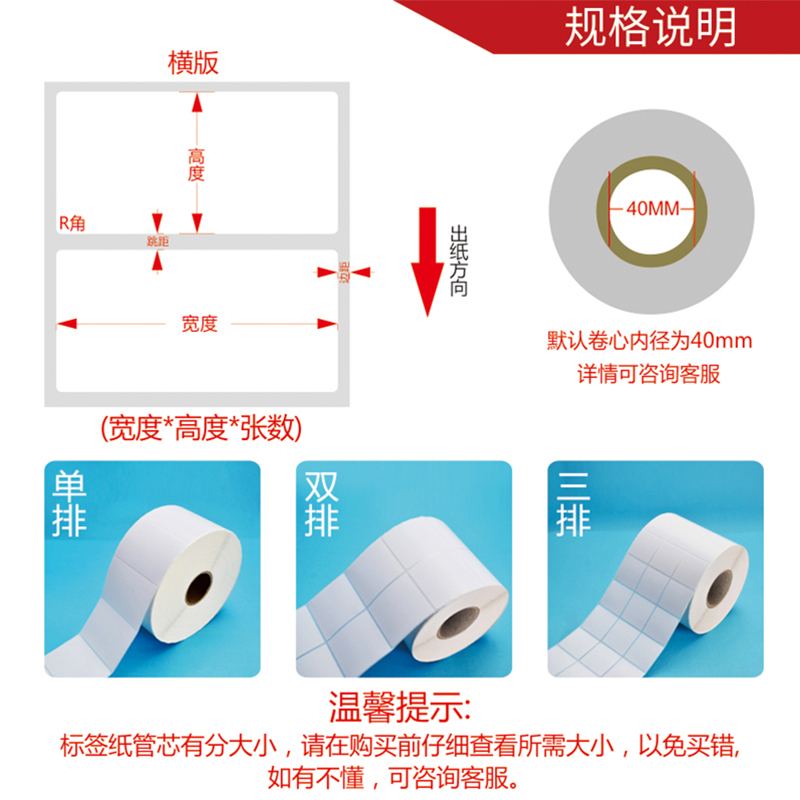 卷筒标价签不干胶标签打印条形码75*55*1000张订做铜版纸空白贴纸