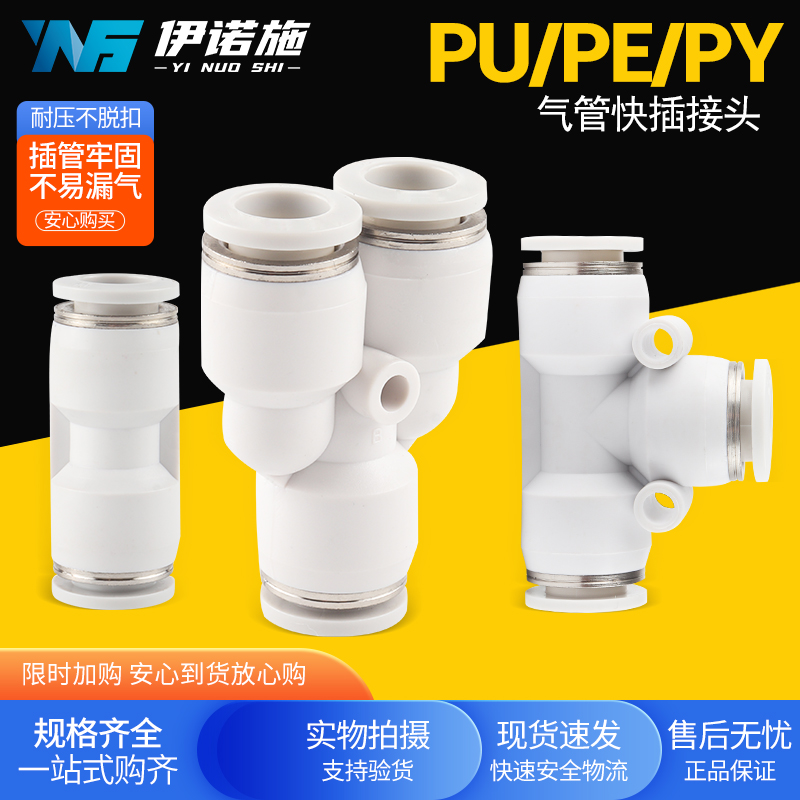 气管接头PU管直通PG/PEG/PW变径PE/PY三通气动快插快速4/6/8/10-8