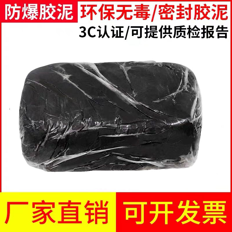 防爆泥耐高温密封电缆防火泥封堵20公斤石油化工电力绝缘防爆胶泥