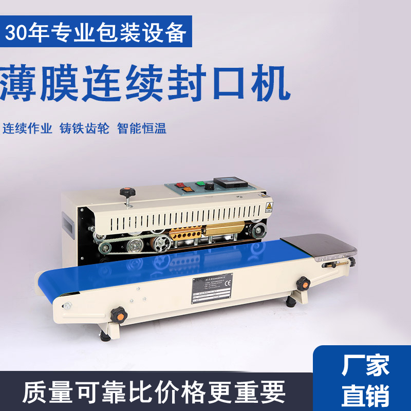 余特牌SF150W全自动连续封口机商用铝箔茶叶塑料薄膜袋封口包装机