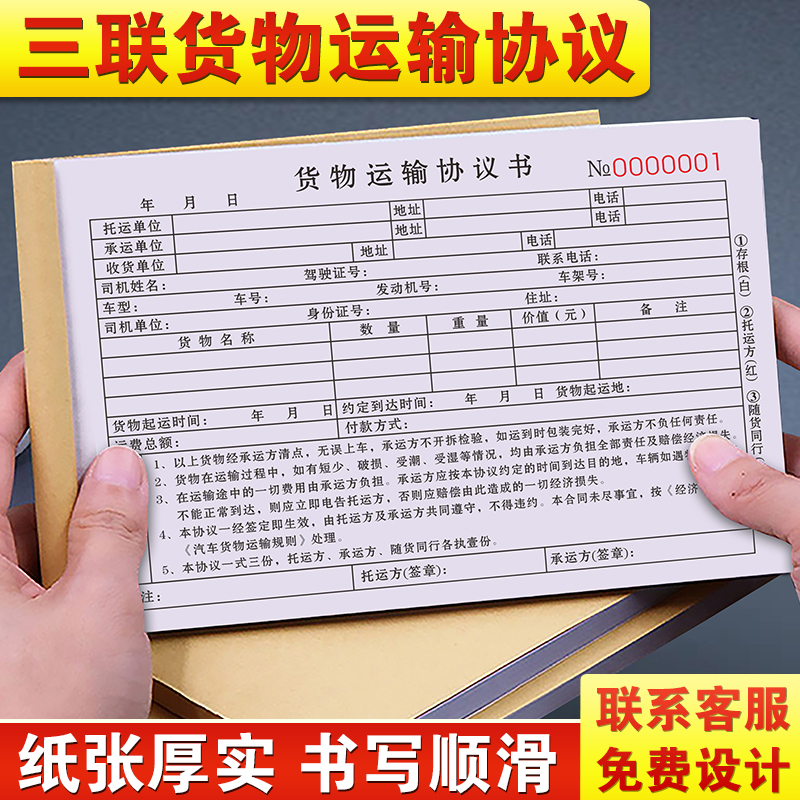 物流票据三联手写货物托运运输单3连货运装箱单据三连发车转运交