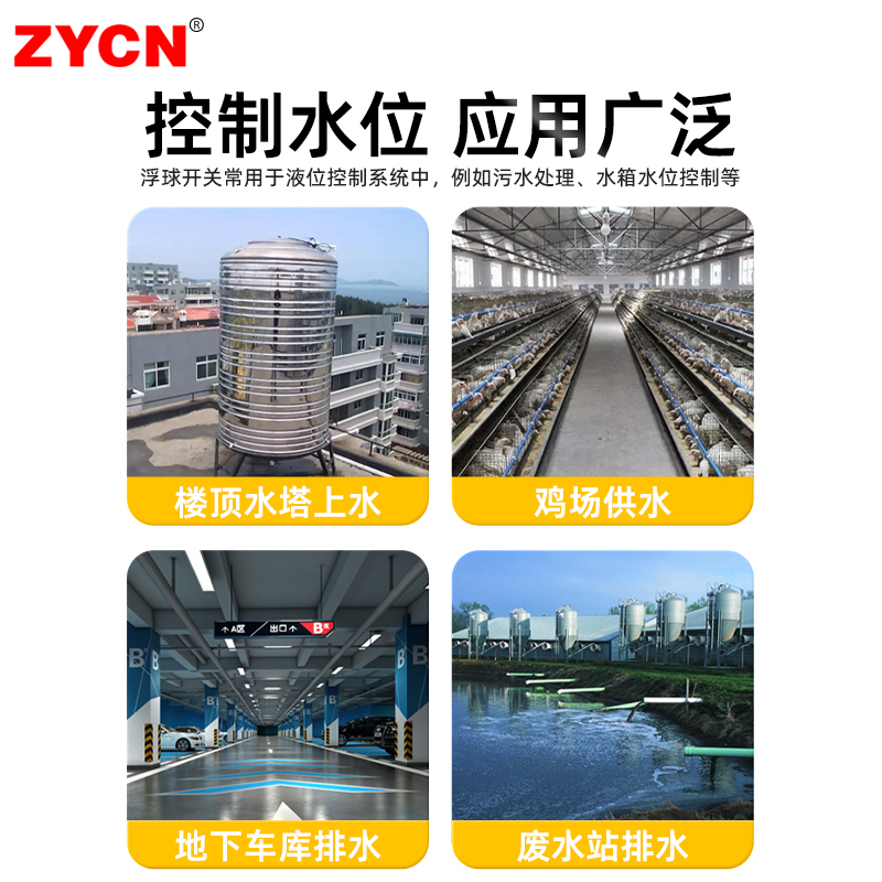 不锈钢浮球开关全自动水位控制器水泵水塔浮力球上水感应器液位计
