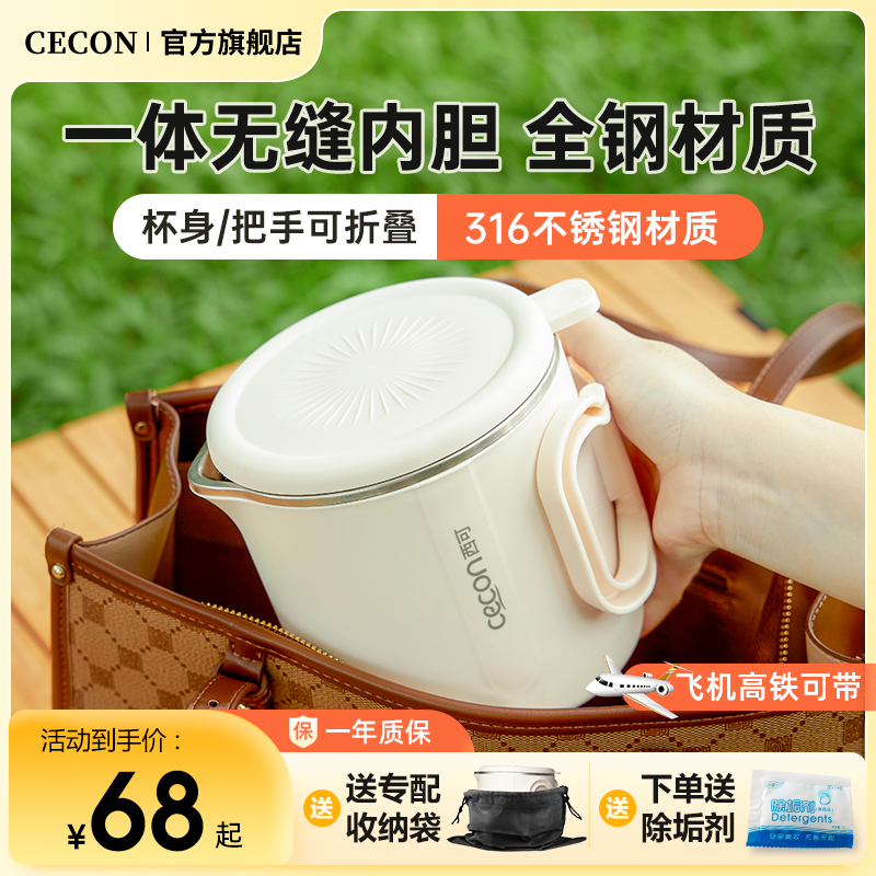 CECON便携式烧水壶旅行折叠小型烧水杯旅游便捷迷你全钢电热水壶