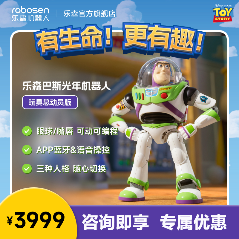 乐森巴斯光年手办玩具总动员版智能机器人迪士尼玩具儿童生日礼物