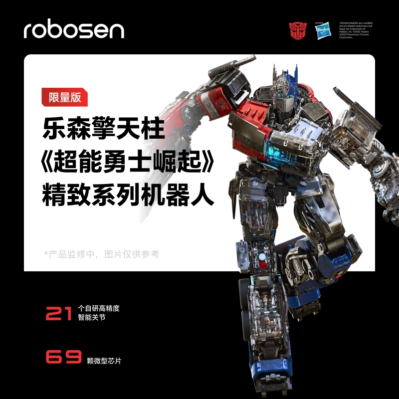 乐森擎天柱《超能勇士崛起》正版儿童智能机器人变形金刚手办玩具