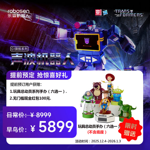 乐森声波G1旗舰系列智能机器人