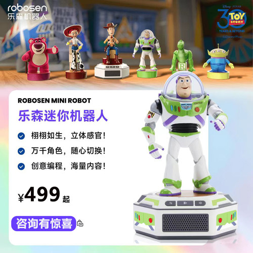乐森迷你机器人迪士尼玩具总动员