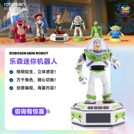 乐森迷你机器人迪士尼玩具总动员5巴斯光年Ai智能机器人生日礼物
