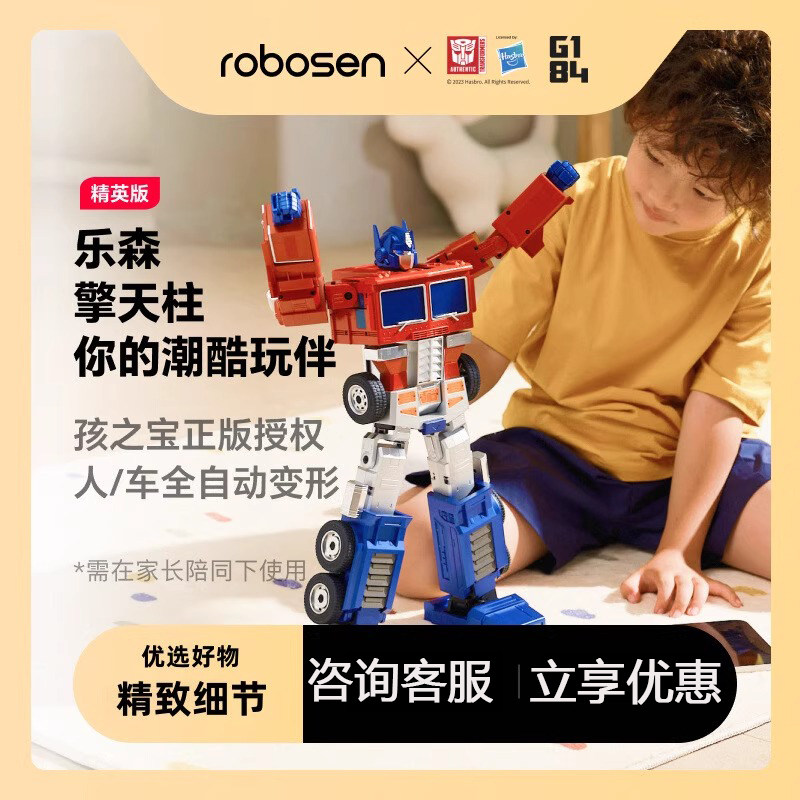 乐森机器人擎天柱变形金刚G1