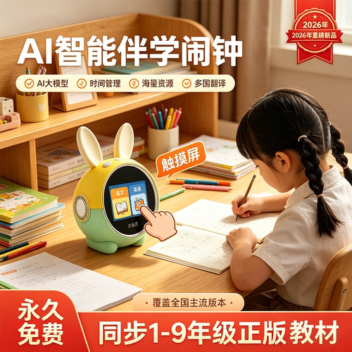 ai智能语音闹钟2026新款学生专用