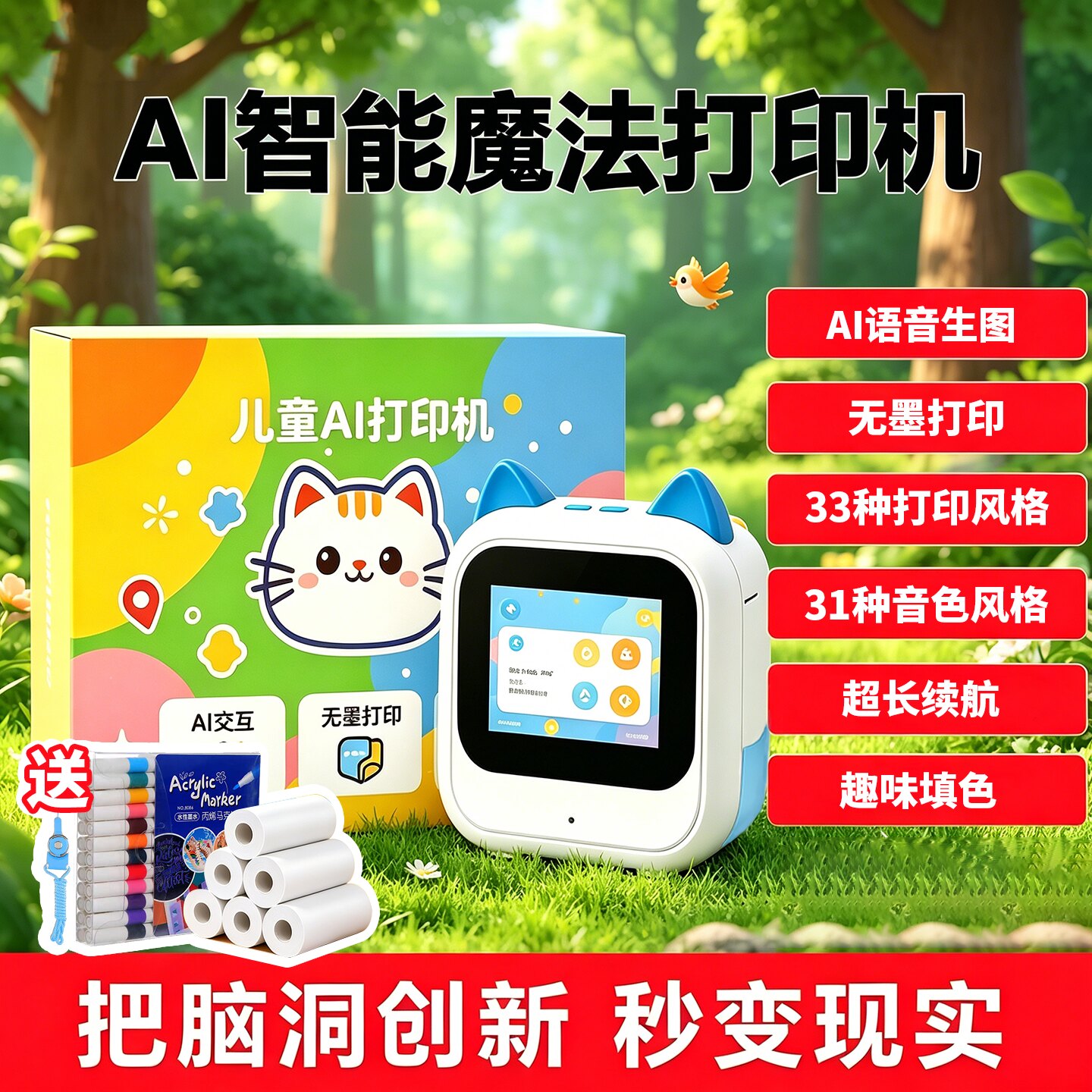 思迪儿童AI魔法打印机早教玩具