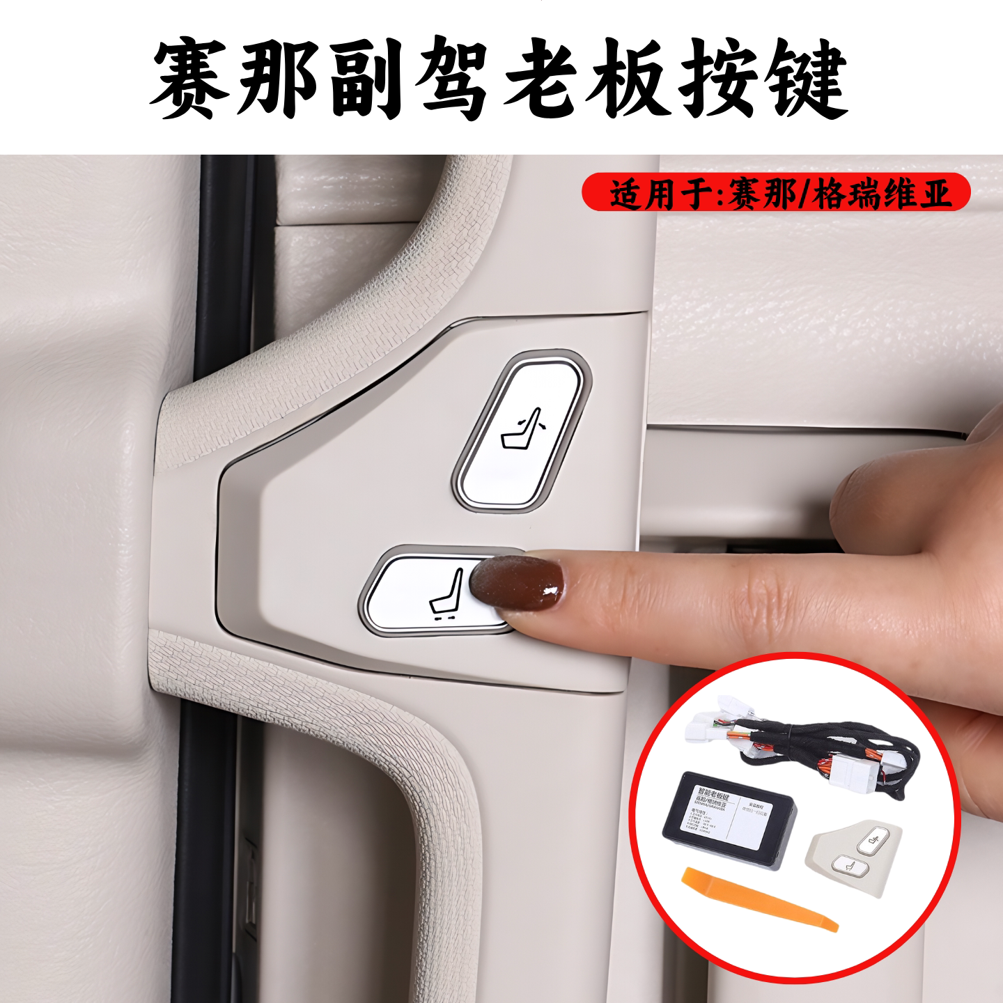 赛纳/格瑞维压老板按键