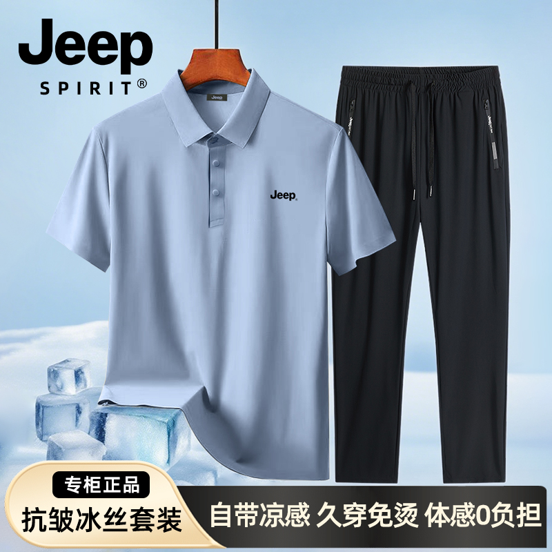吉普冰丝运动套装男polo衫凉感速干透气2025新款爸爸夏装父亲礼物