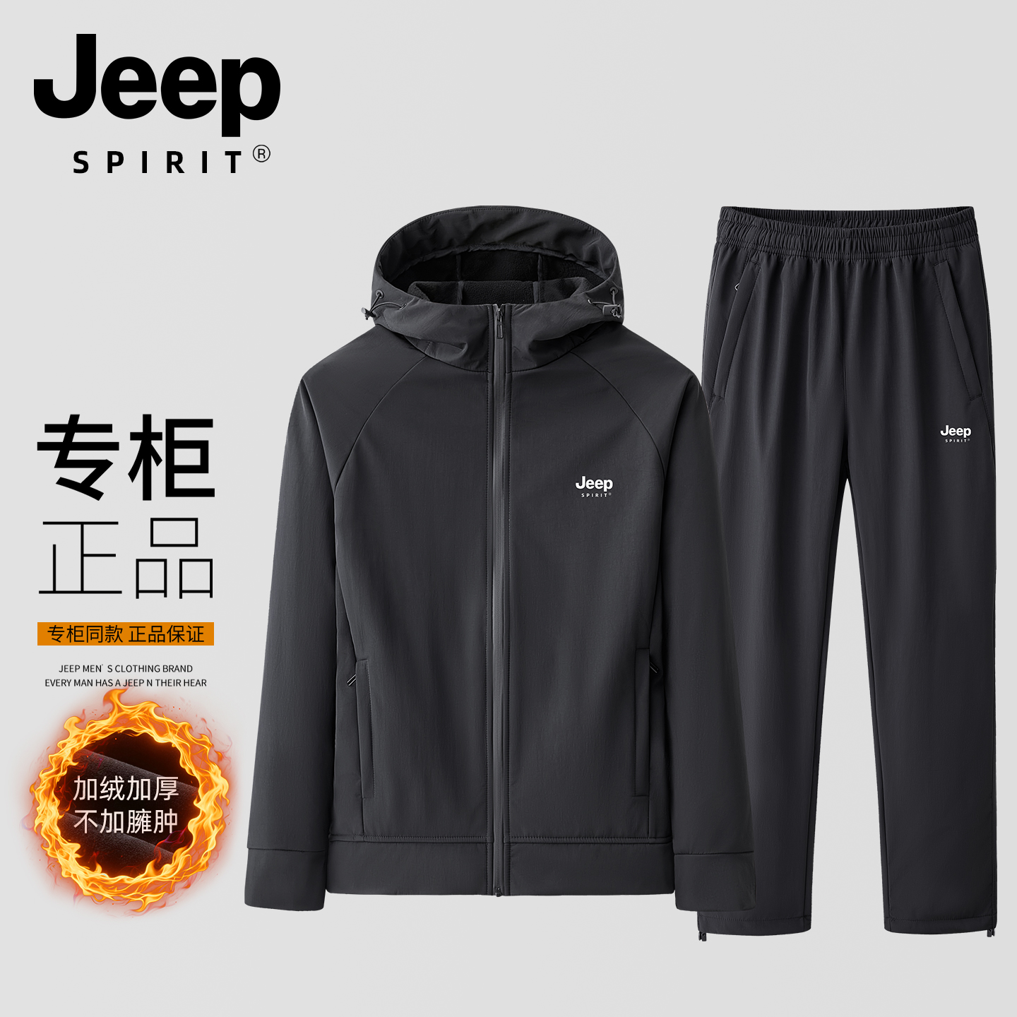 吉普运动套装男2025款秋冬季加绒