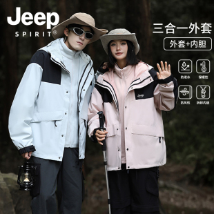 JEEP 三合一可拆卸内胆外套户外登山服 SPIRIT冲锋夹克衣情侣同款
