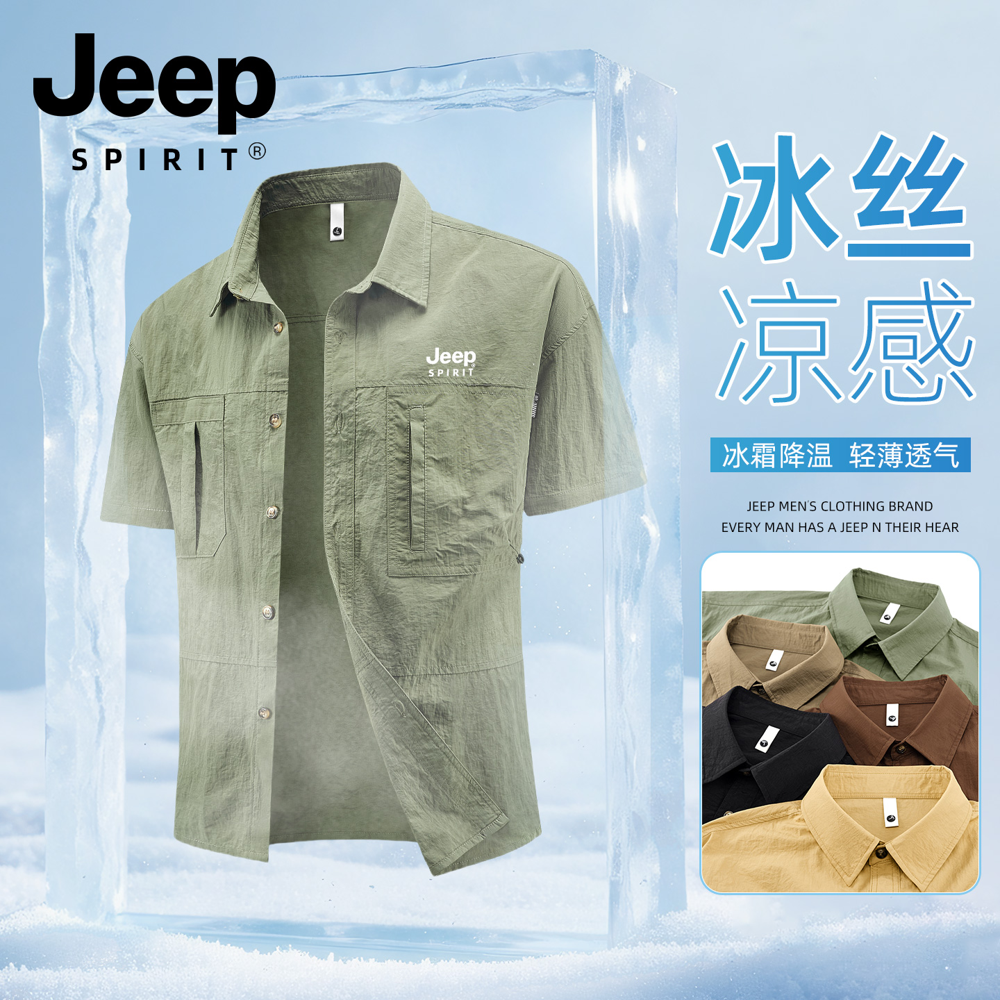 jeep冰丝短袖衬衫男夏2025新款凉感薄款男士短袖衬潮流高级感痞帅