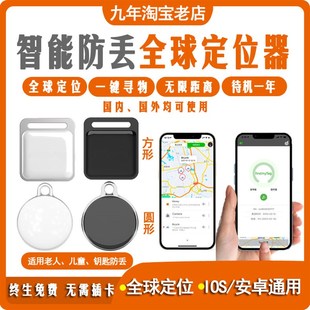 远程防丢定位器苹果安卓通用全球定位器老人儿童钥W匙防丢定位追