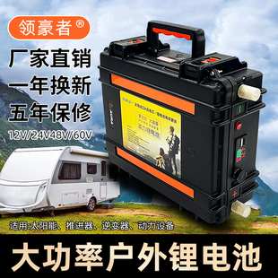 锂电池12V大容量24V36伏48V60V足容量大M功率逆变推进器户外蓄电