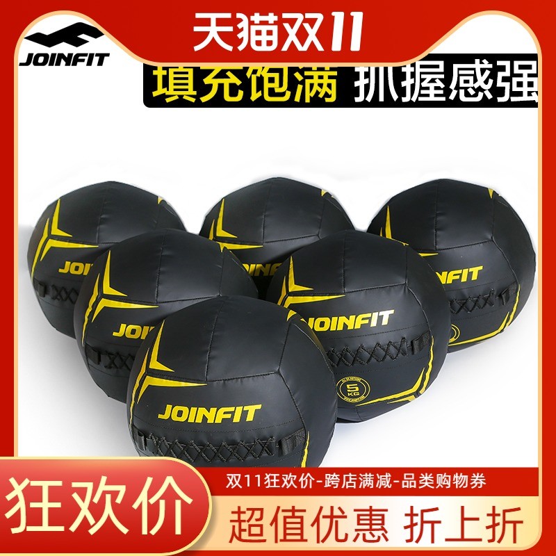 JOINFIT 药j球 非弹力实心球 不稳定平衡训练球 软式健身球 重力