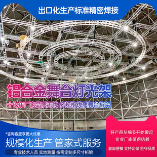 升降舞S台钢铁雷亚桁架灯光 铝合金truss架玻璃T台龙门架背景架子
