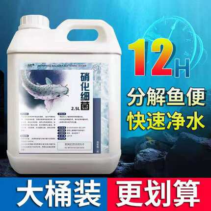 硝化细菌鱼缸用h龙鱼硝化菌消化活菌em原液鱼池锦鲤专用净水除藻