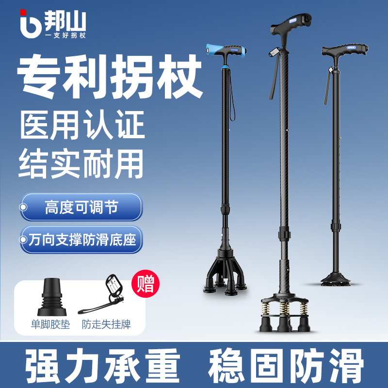 拐杖老人防滑四脚轻m便便携可伸缩老年人四角拐棍手杖防跌倒助步