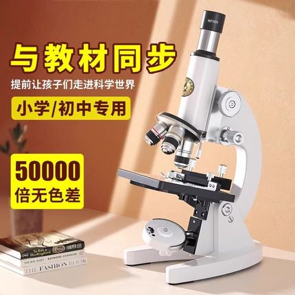 光学显微镜生物科学实验室中学生专用小学生初中款儿童电子台式专