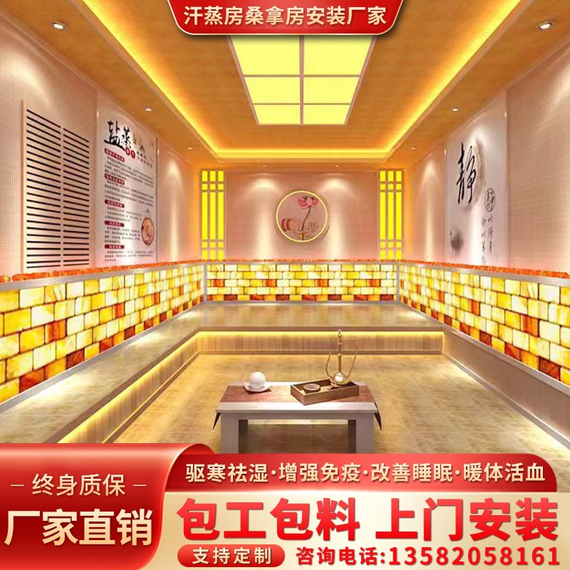 汗蒸房盐蒸房安装美容院半盐房别墅会所酒店桑拿房定制承建