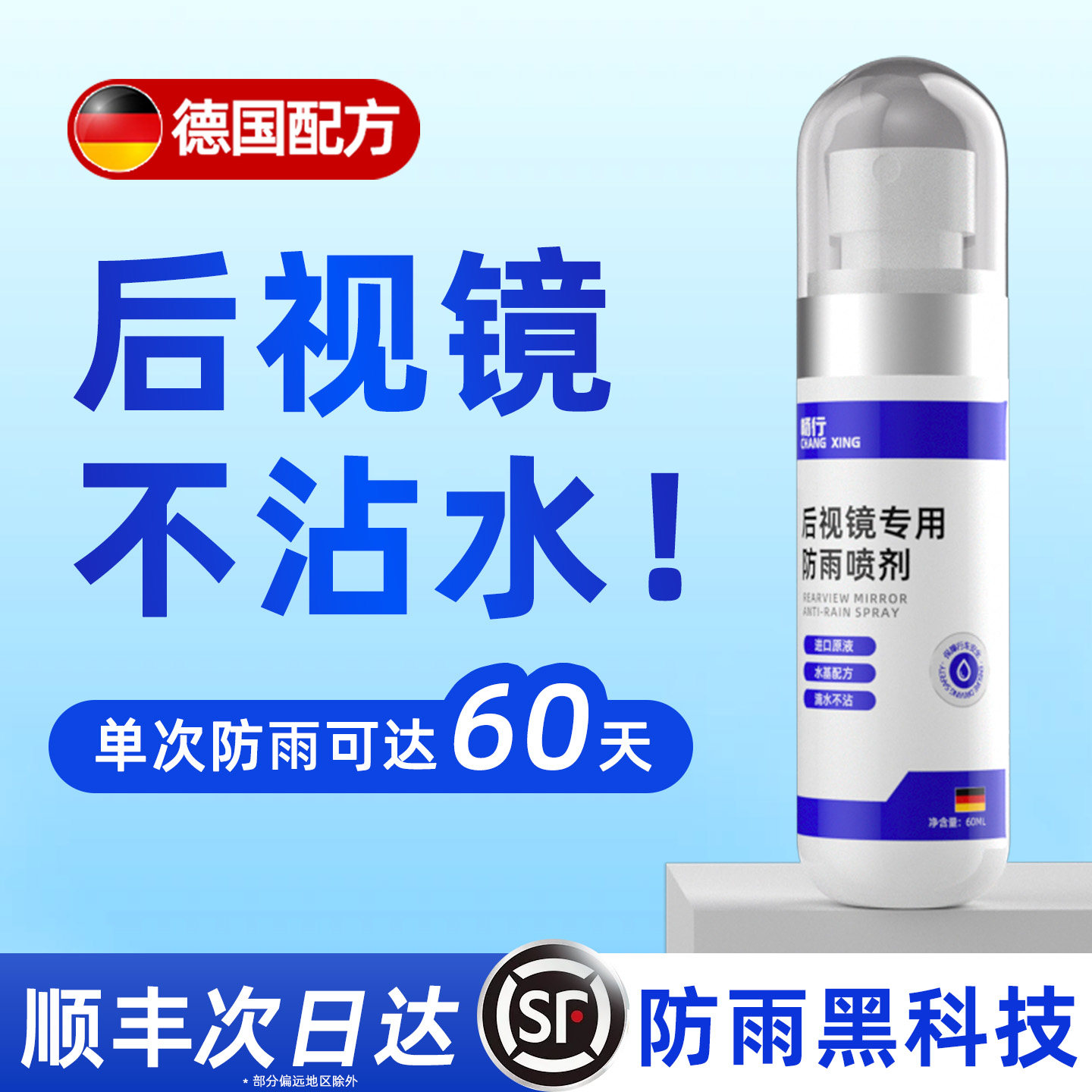 后照镜防雨剂喷雾神器汽车镀膜防水车窗喷剂前挡风玻璃长效驱水剂,汽车用品/电子/清洗/改装,车用清洗/除蜡/除胶剂,淘宝优惠券,粉丝福利购,淘宝优惠卷