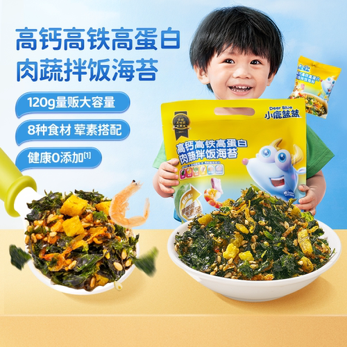 小鹿蓝蓝肉蔬拌饭海苔碎量贩装高钙高铁蛋白调味儿童拌饭料