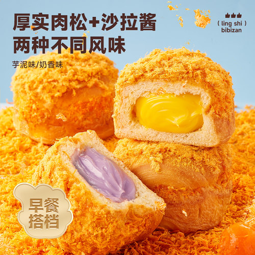 比比赞爆浆肉松面包芋泥奶黄混合味夹心咸甜休闲零食糕点整箱