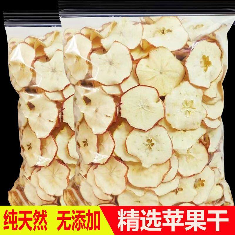 苹果干泡水苹果果干批发无糖苹果干片网红苹果干纯天然苹果果干片