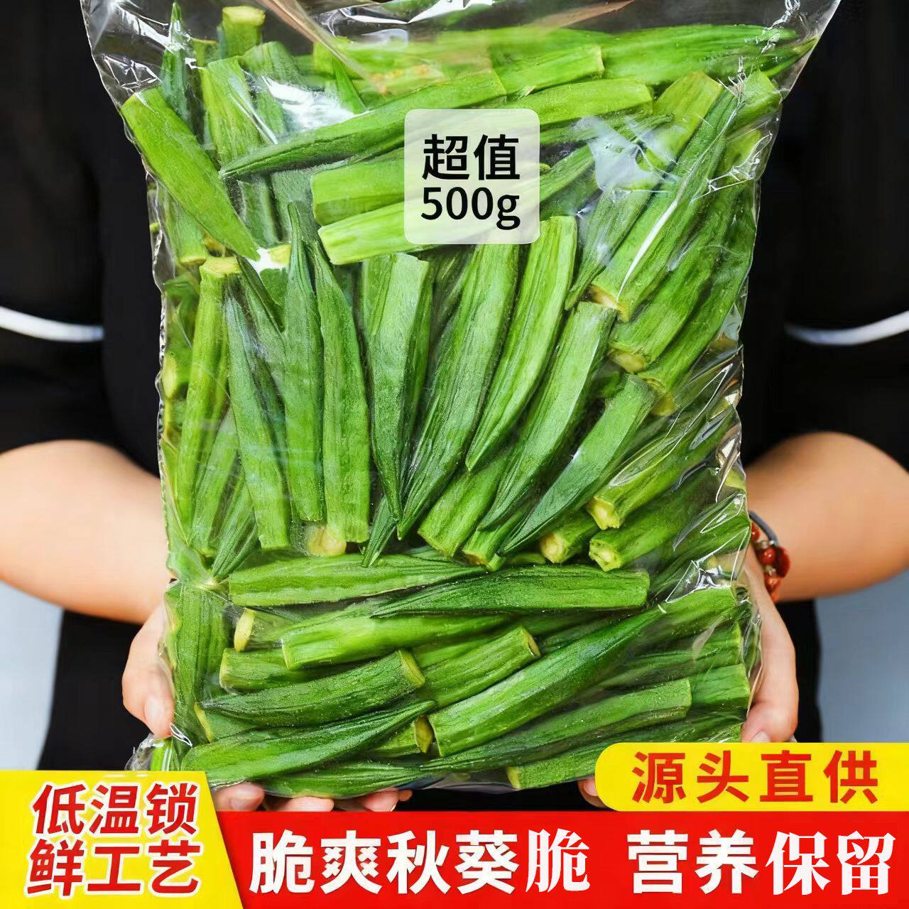 香酥秋葵脆秋葵脆干果蔬脆即食蔬菜秋葵网红零食脱水脆片批发