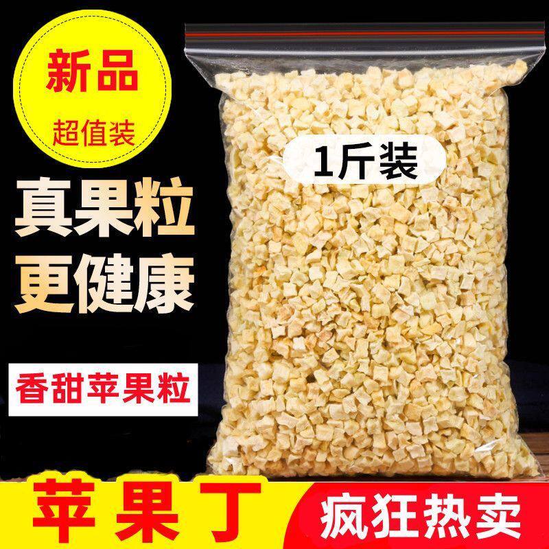 精选苹果丁干苹果脆粒脱水网红批发袋装即食泡水无添加健康零食