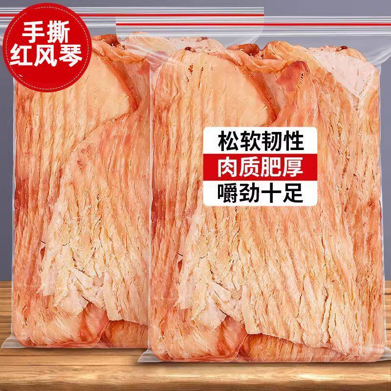 美味零食手撕红风琴鱿鱼片海鲜零食即食烤烤鱼丝干须鱼片