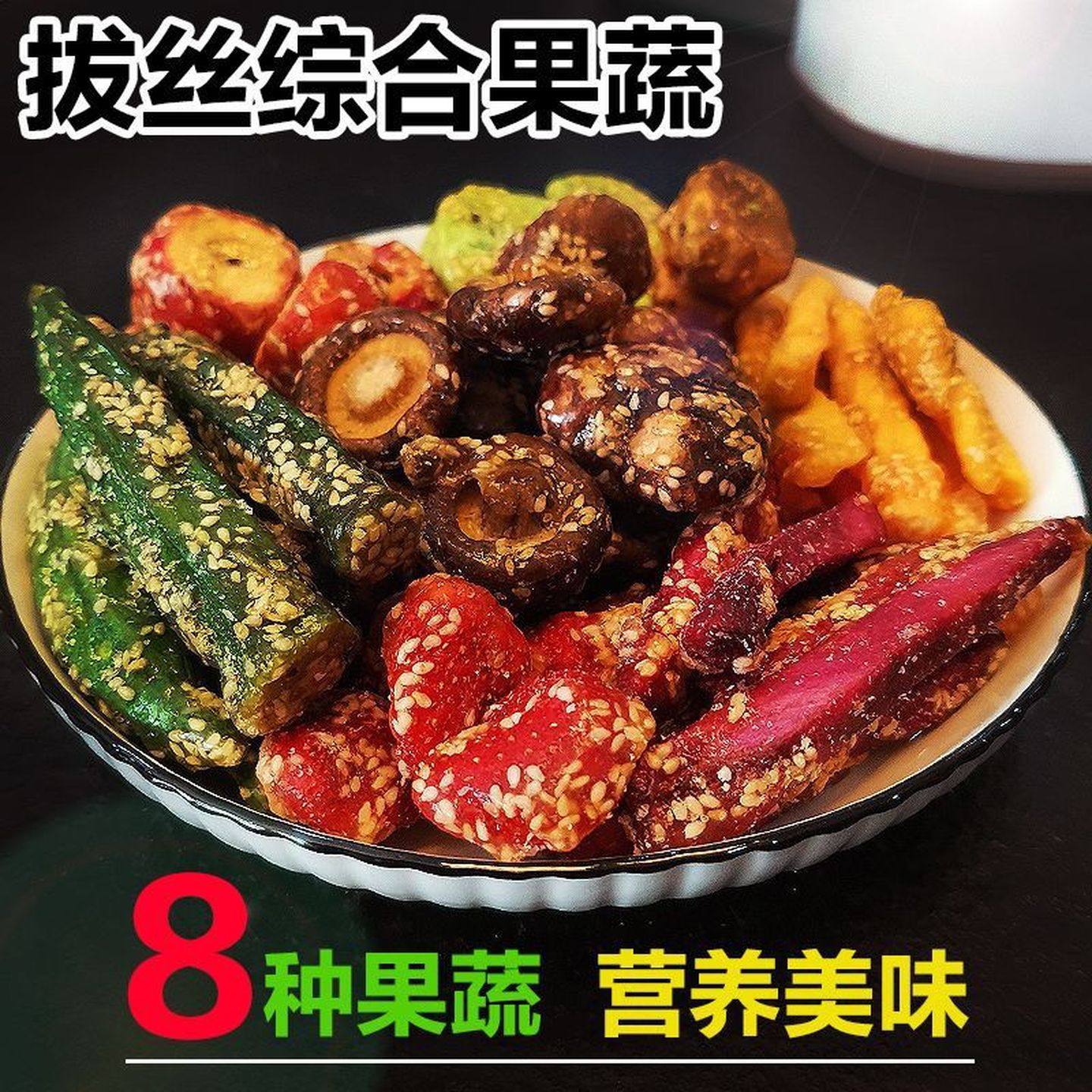 吃的零食大全琉璃酥蜂蜜综合果蔬脆休闲袋装下酒菜儿童零食,零食/坚果/特产,蔬果干/香菇干/混合果干,淘宝优惠券,粉丝福利购,淘宝优惠卷