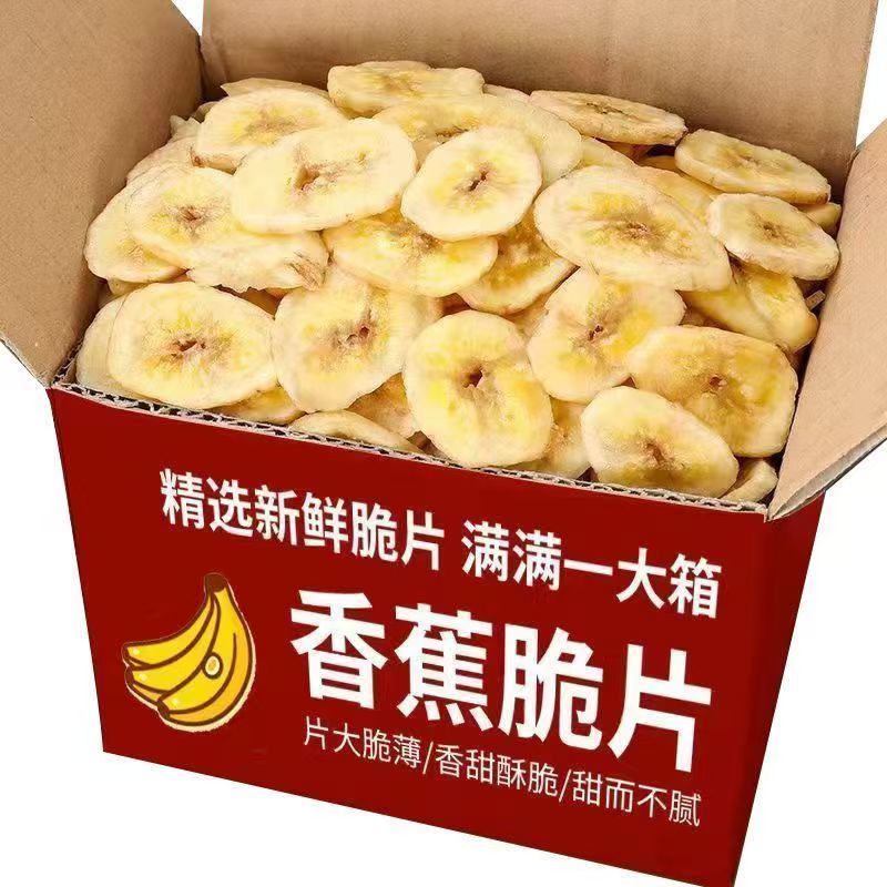 新货香蕉片干香焦干进口水果干散装休闲解馋小吃零食特产香酥香脆