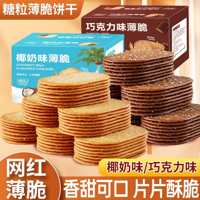 椰奶味薄脆饼干巧克力味饼干独立小包装早餐饼干休闲零食批发整箱,零食/坚果/特产,薄脆饼干,淘宝优惠券,粉丝福利购,淘宝优惠卷