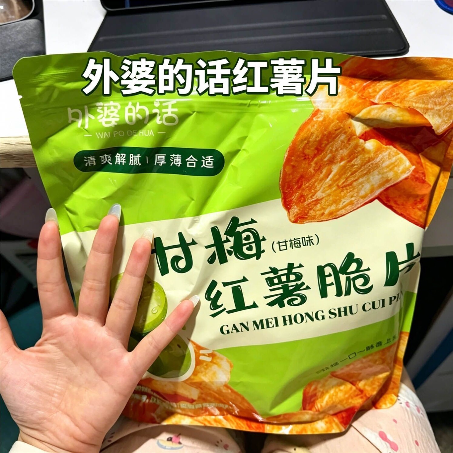 外婆的话甘梅青瓜原味香酥脆红薯片地瓜干办公室追剧休闲零食