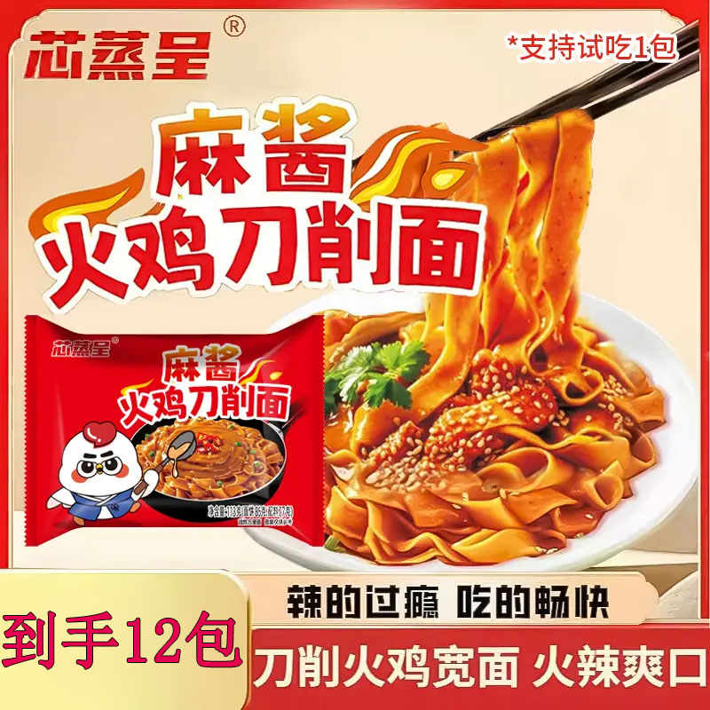 芯蒸呈麻酱刀削面火鸡面