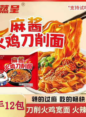 芯蒸呈麻酱火鸡刀削面泡面拌面劲道网红夜宵麻辣方便面食品火鸡面