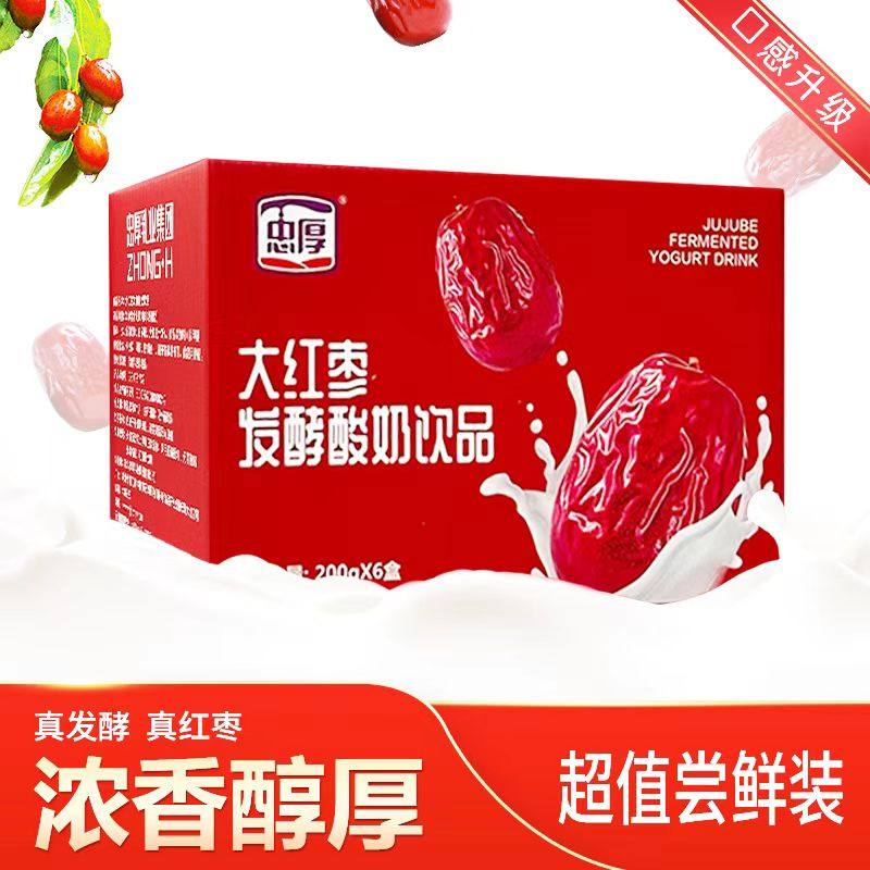 忠厚红枣酸奶整箱盒红枣风味酸奶正品儿童酸奶酸奶休闲食品,咖啡/麦片/冲饮,调制乳（风味奶）,淘宝优惠券,粉丝福利购,淘宝优惠卷
