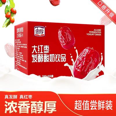 忠厚红枣酸奶整箱盒红枣风味酸奶正品儿童酸奶酸奶休闲食品