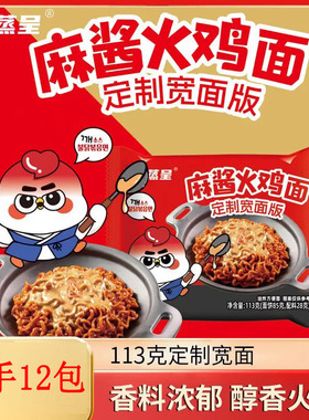 芯蒸呈麻酱火鸡面韩式泡面拌面劲道网红夜宵麻辣方便面速食食品