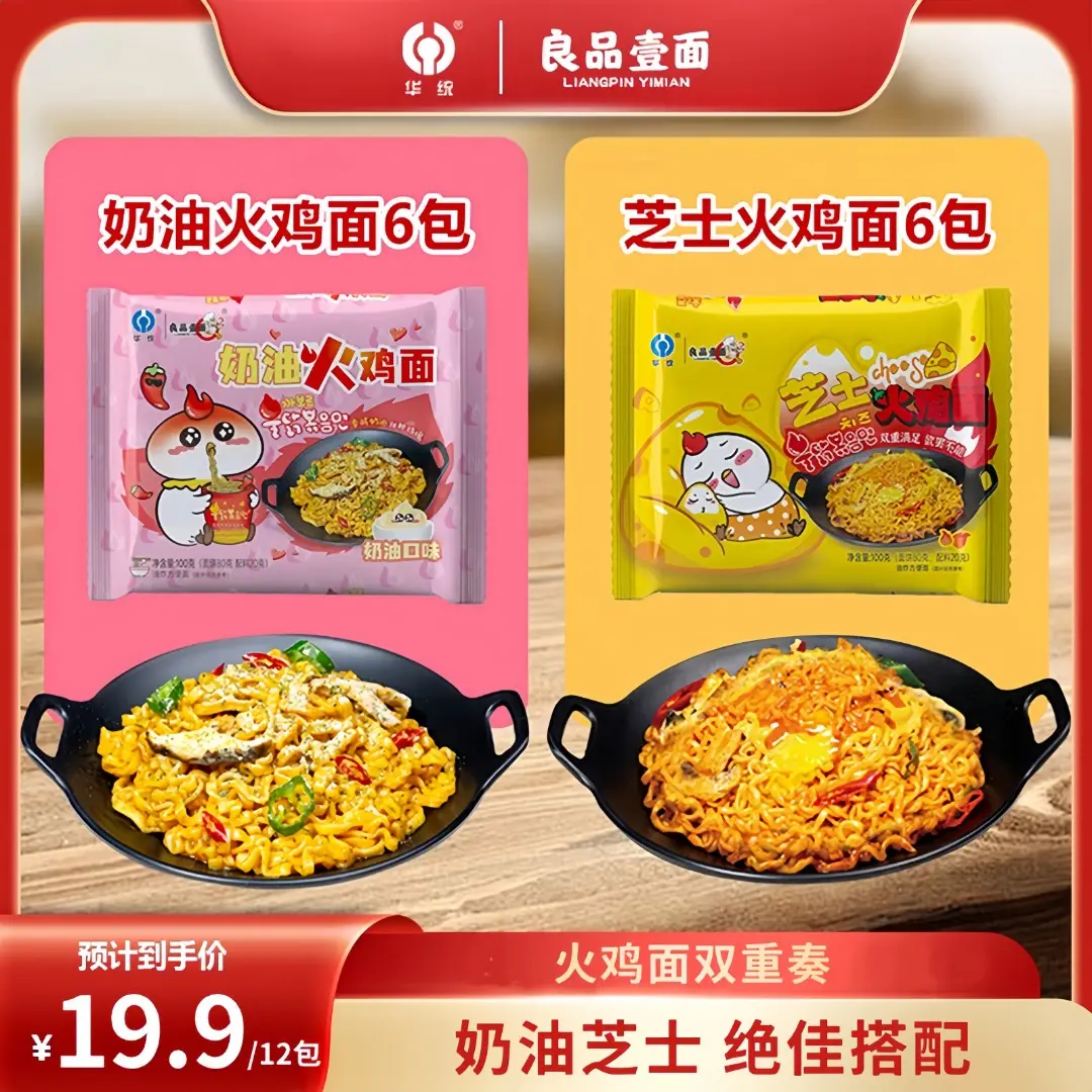 芯蒸呈良品壹面奶油火鸡面12包网红夜宵干拌方便面泡面速食夜宵,粮油调味/速食/干货/烘焙,冲泡方便面/拉面/面皮,淘宝优惠券,粉丝福利购,淘宝优惠卷